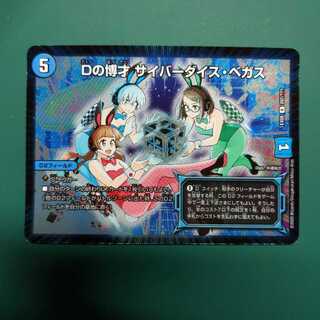 Dの博才 サイバーダイス・ベガス
