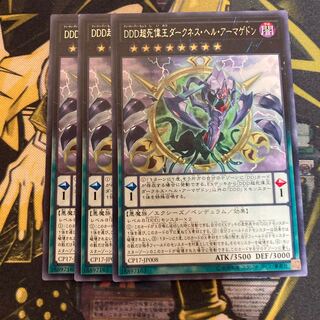 マドレース1625DDD超死偉王ダークネス・ヘル・アーマゲドン レア