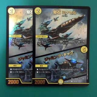 奇石 ミクセル｜ジャミング・チャフ　2枚セット