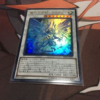 魔救の奇跡-ドラガイト ウルトラレア