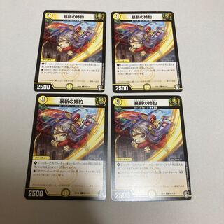 暴斬の姉豹4枚　最安値