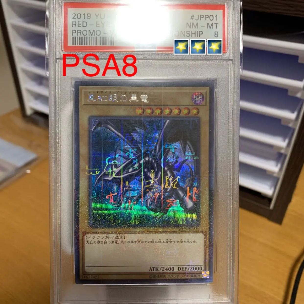 真紅眼の黒竜　wcs2019 レッドアイズ　ミレニアムシークレット