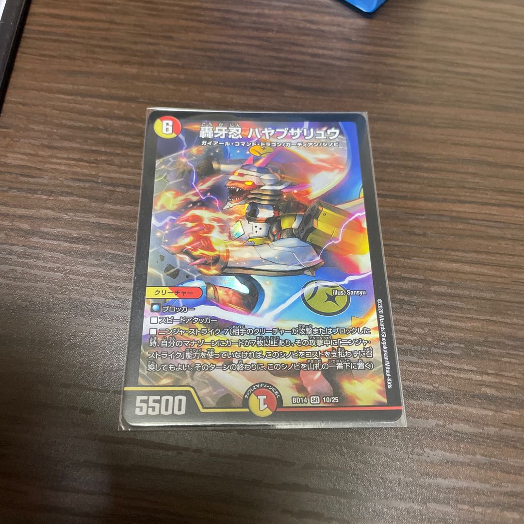 轟牙忍 ハヤブサリュウ