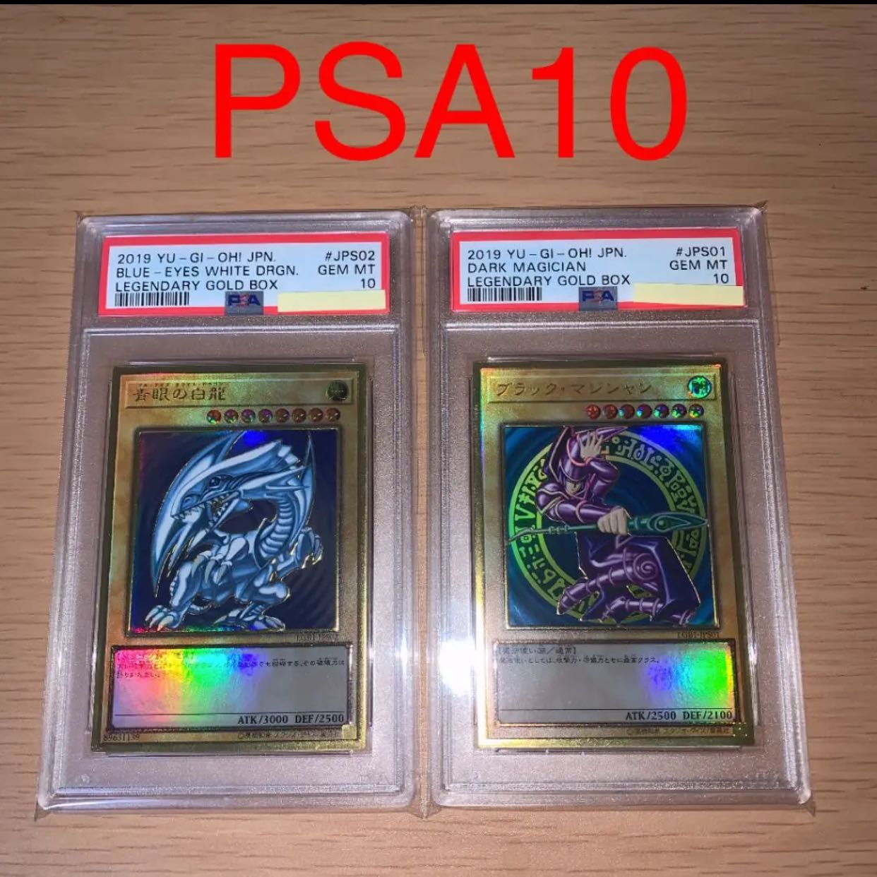 PSA10 プレミアムゴールドレア　 青眼の白龍　ブラックマジシャン