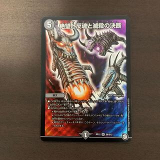 絶望と反魂と滅殺の決断(パーフェクト・ダークネス)