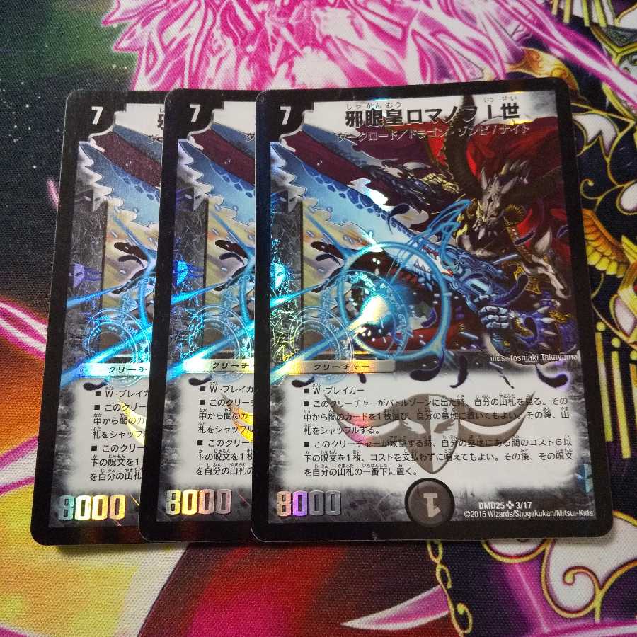 邪眼皇ロマノフI世