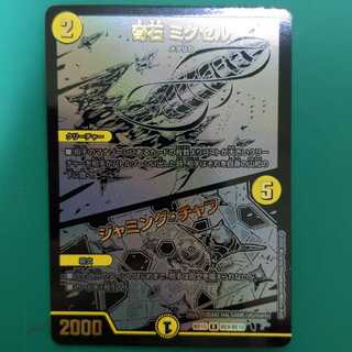 奇石 ミクセル｜ジャミング・チャフ