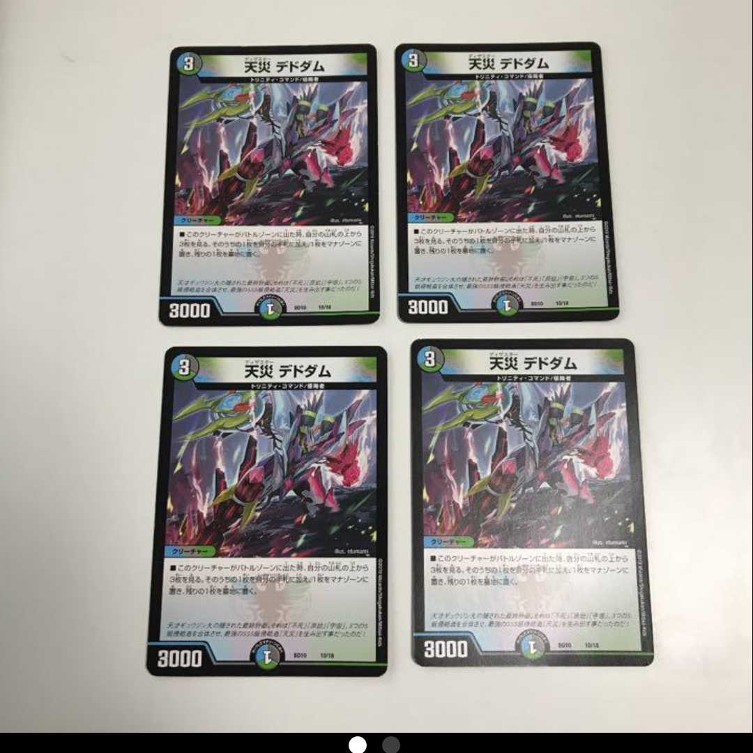 デドダム4枚セット