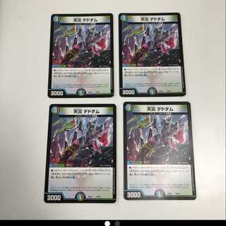 デドダム4枚セット