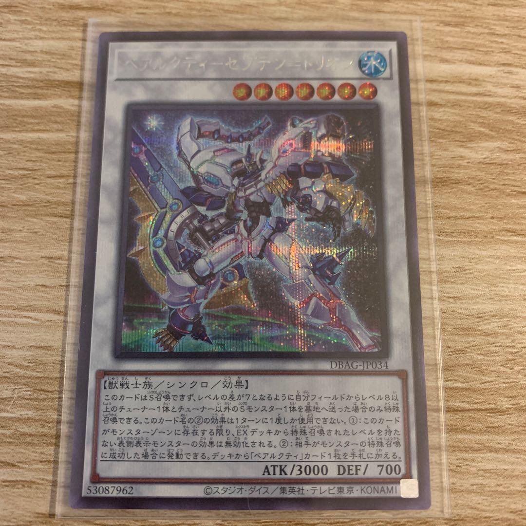 Bairkuti-Septen-Trion Secret Rare