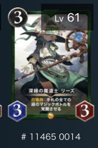 新緑の魔導士リーズ