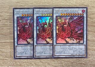 ブラッド・ローズ・ドラゴン ウルトラレア　3枚