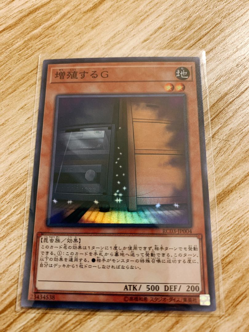 増殖するG スーパーレア