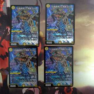 「正義星帝」 <鬼羅.Star>