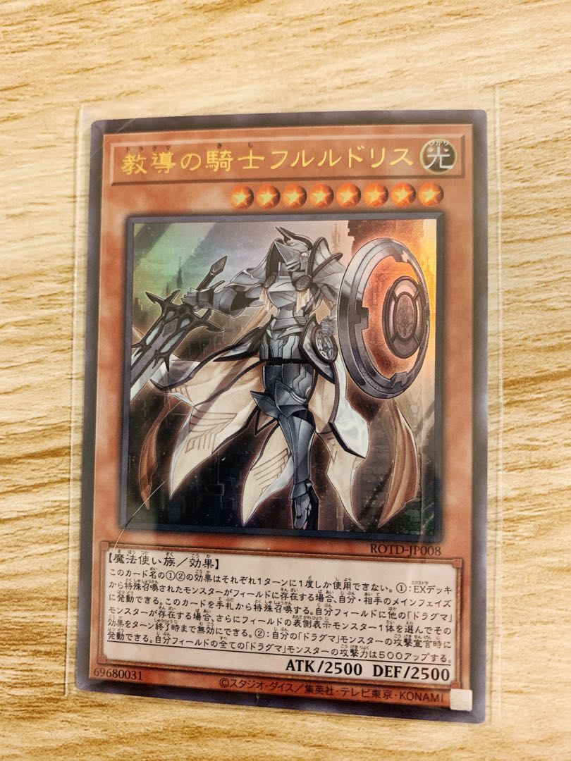 教導の騎士フルルドリス ウルトラレア