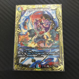 ドンドン火噴くナウ(20thSPレア仕様)