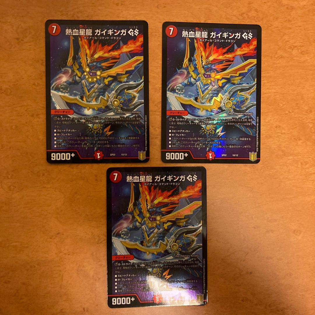 熱血星龍 ガイギンガ GS