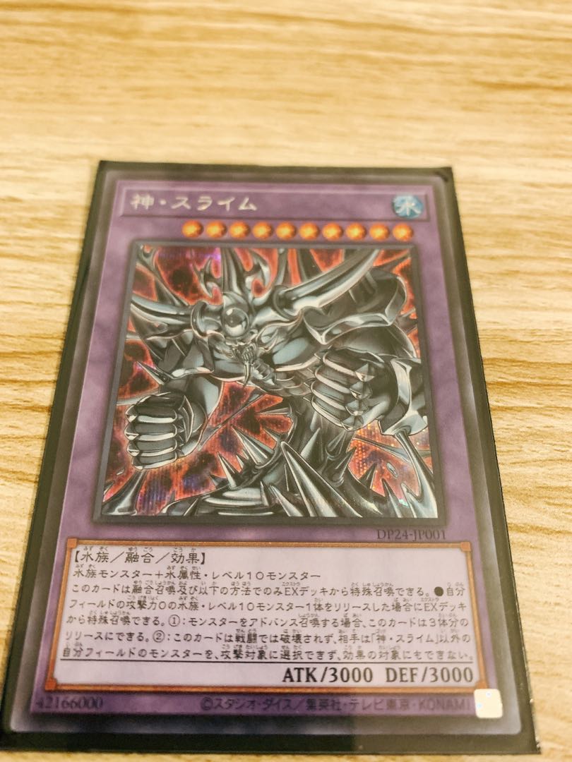 神・スライム シークレットレア