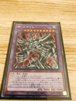 神・スライム シークレットレア