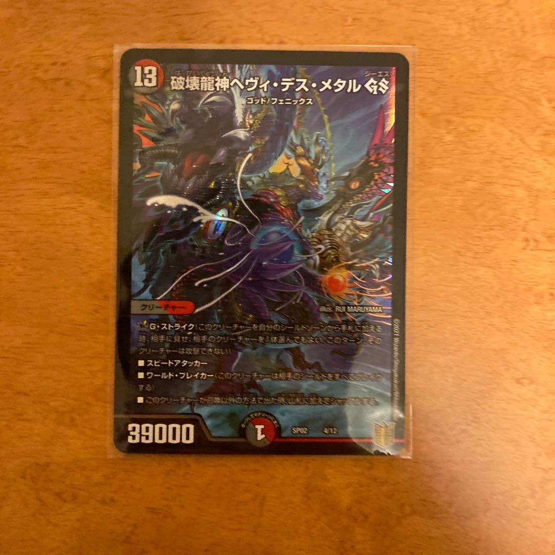 破壊龍神ヘヴィ・デス・メタル GS