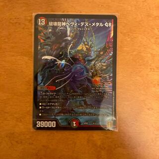 破壊龍神ヘヴィ・デス・メタル GS