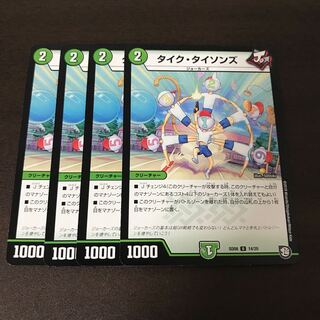 タイク・タイソンズ　4枚