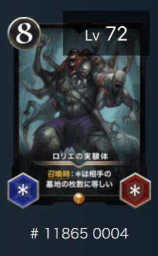 ロリエの実験体