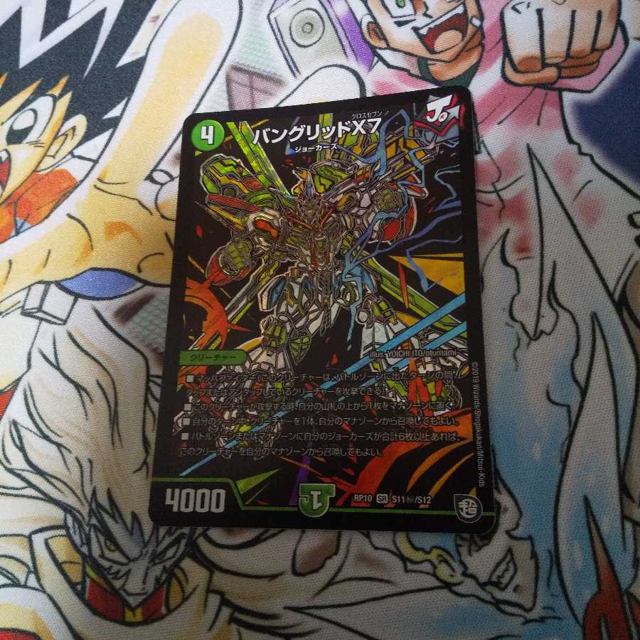 バングリッドX7 SE