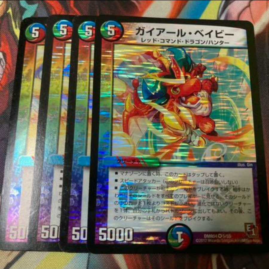 ガイアール・ベイビー