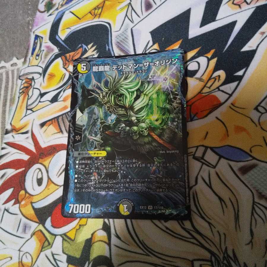 龍覇龍 デッドマン=ザ=オリジン VR