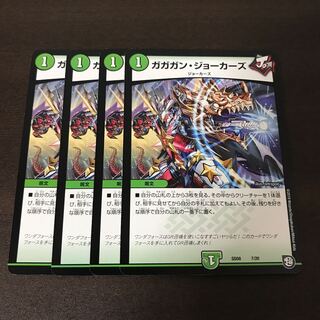 ガガガン・ジョーカーズ　4枚
