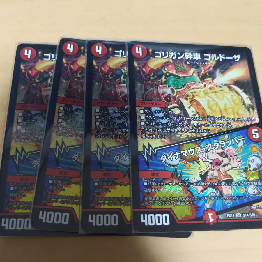 ゴリガン砕車 ゴルドーザ｜ダイナマウス・スクラッパー