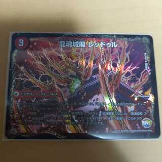 龍魂城閣 レッドゥル|極真龍魂 オール・オーバー・ザ・ワールド(下)