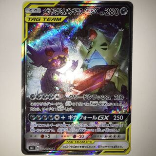 メガヤミラミ＆バンギラスGX SR 102/094」の激安通販 | magi