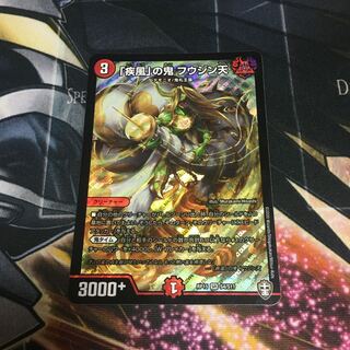 「疾風」の鬼 フウジン天　1枚