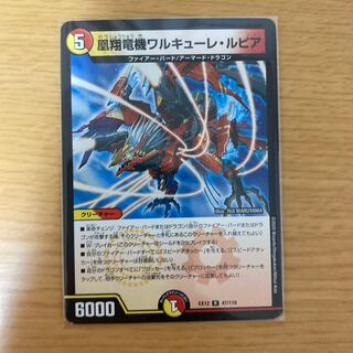 凰翔竜機ワルキューレ・ルピア