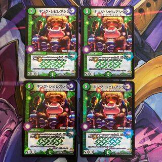 キング・シビレアシダケ(MODE CHANGE) 4枚