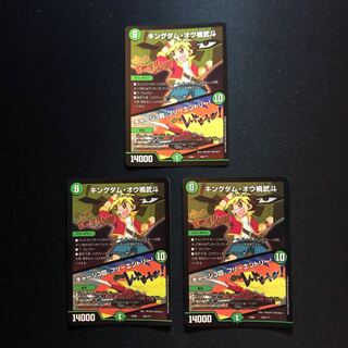 キングダム・オウ禍武斗｜チャージ3回、フリーエントリー!