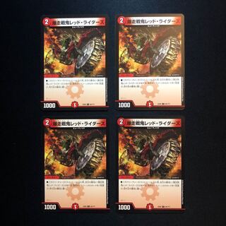 爆走戦鬼レッド・ライダーズ