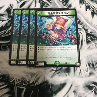 再生妖精スズラン　4枚セット