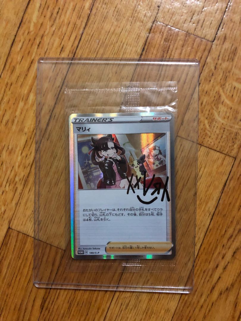 マリィ　未開封