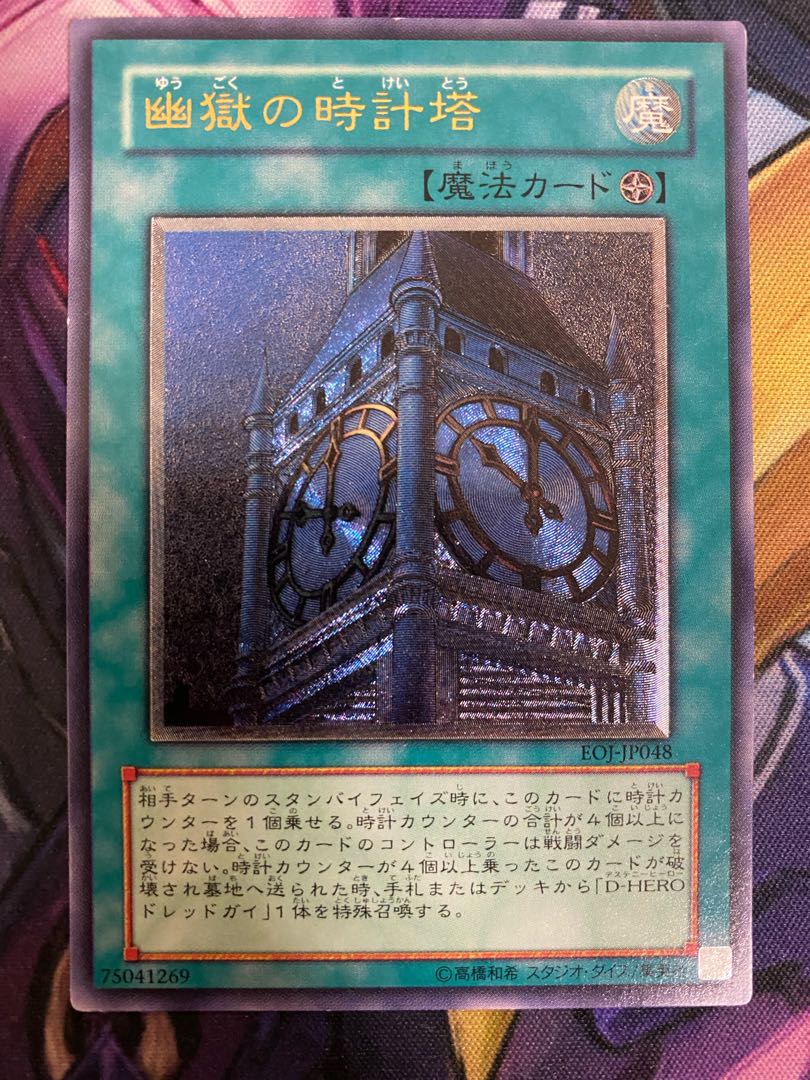 幽獄の時計塔 レリーフ