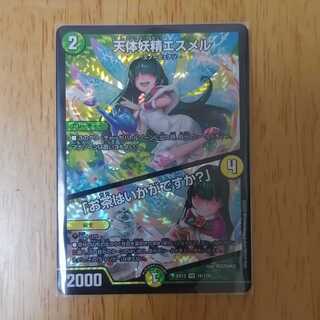 天体妖精エスメル/「お茶はいかがですか？」　1枚