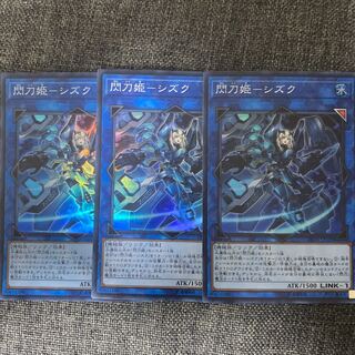 閃刀姫-シズク スーパーレア