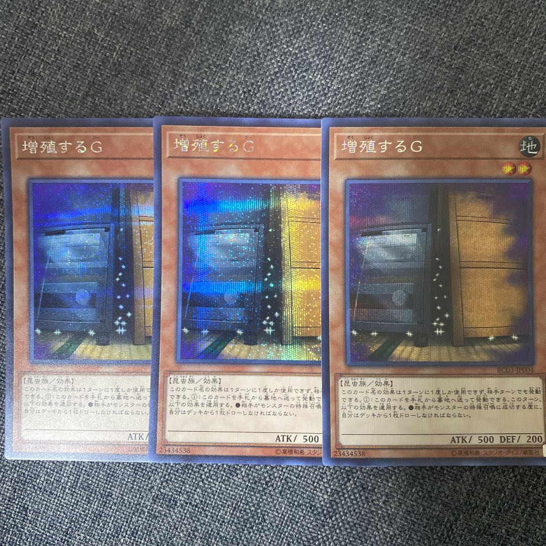 増殖するG シークレットレア