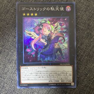 ゴーストリックの駄天使 スーパーレア