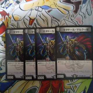 マタドール・マルクーゼ U