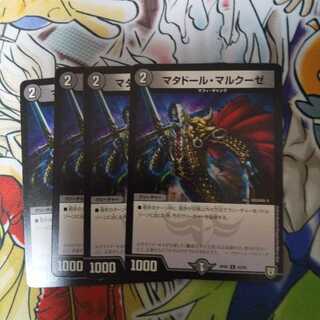 マタドール・マルクーゼ U