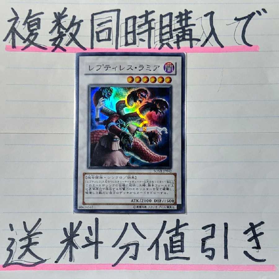 【複数同時購入で送料分値引き！】レプティレス・ラミア　SR×1枚セット