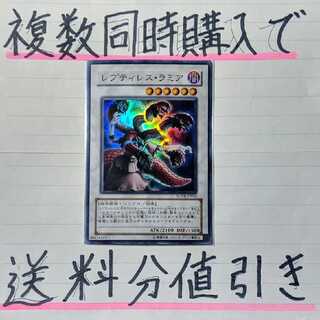 【複数同時購入で送料分値引き！】レプティレス・ラミア　SR×1枚セット